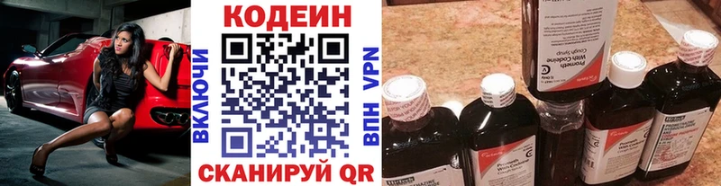 Кодеин Purple Drank  Долгопрудный 